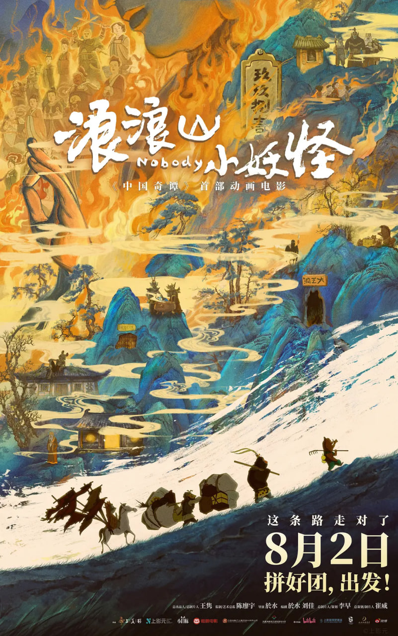 浪浪山小妖怪